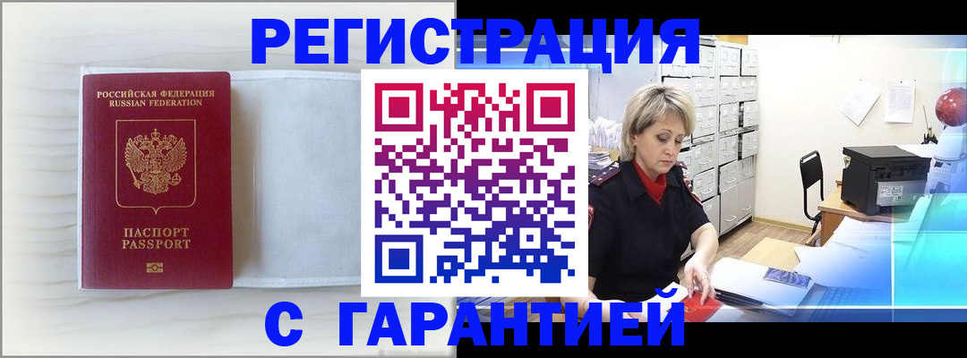 купить прописку в Королёве