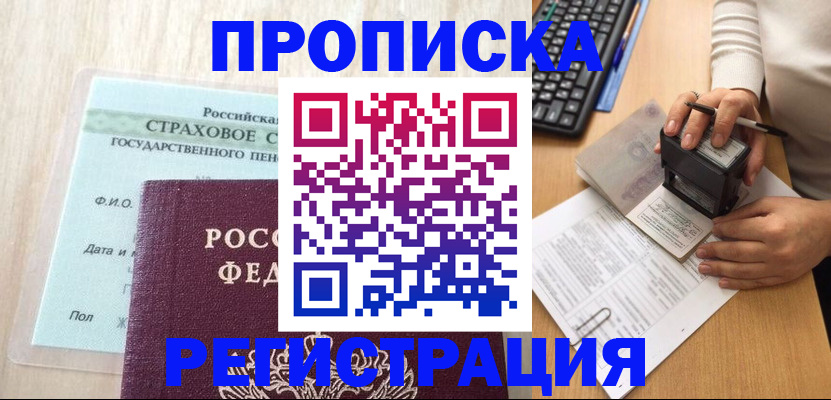 прописка для военкомата в Королёве