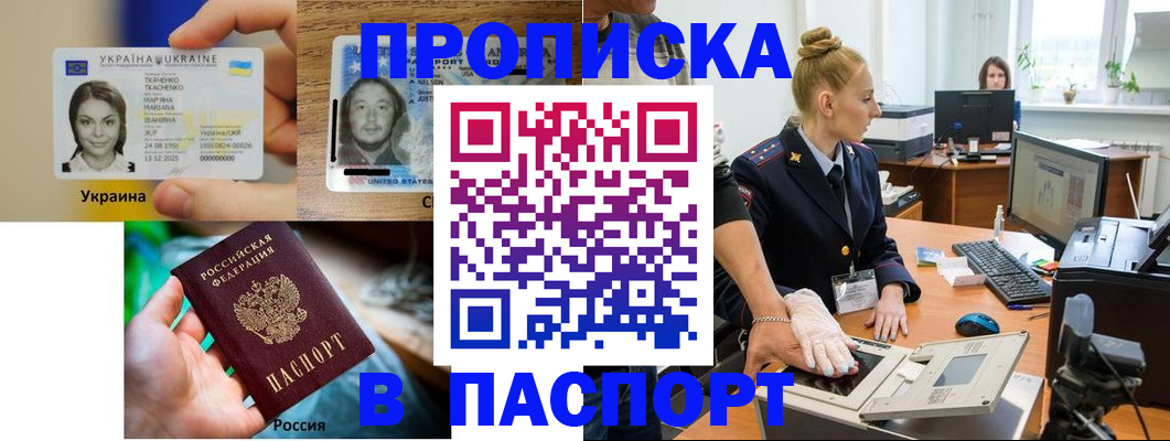 прописка в квартире в Королёве