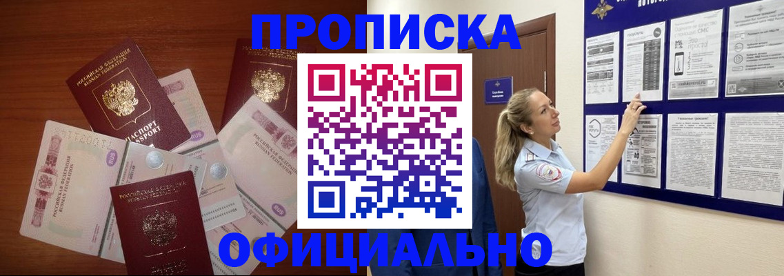 прописка для школы в Королёве